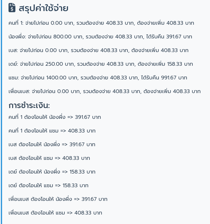 ผลลัพธ์การคำนวณ